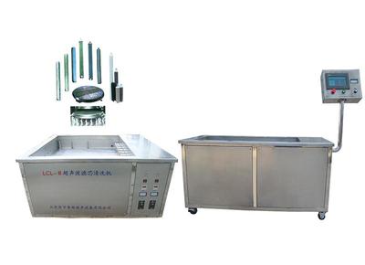 LCL-Ⅱ型超声波滤芯（钛棒）清洗机
